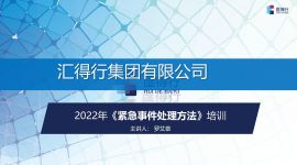 物业紧急事件处理方法